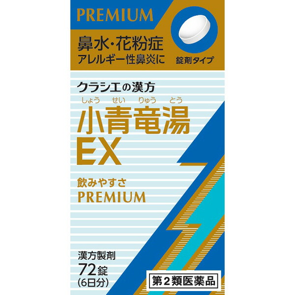 ★【第2類医薬品】「クラシエ」漢方小青竜湯エキスEX錠　72錠