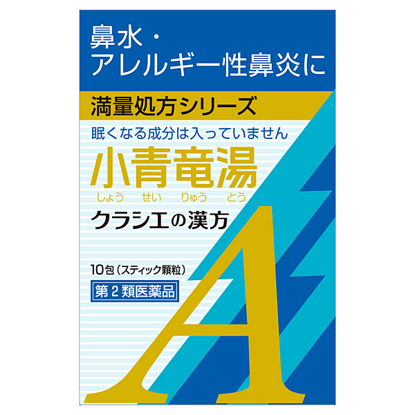 ★小青竜湯エキス顆粒Ａ　クラシエ　10包【第2類医薬品】