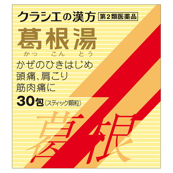 ★葛根湯エキス顆粒Ｓクラシエ30包【第2類医薬品】