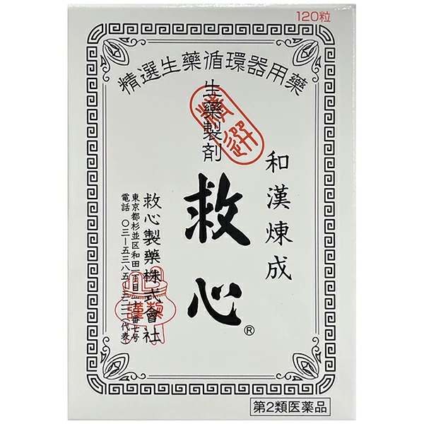 救心 (120粒)【第2類医薬品】