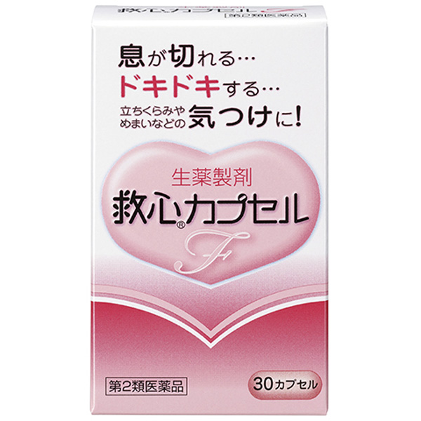 救心カプセルF　30カプセル【第2類医薬品】