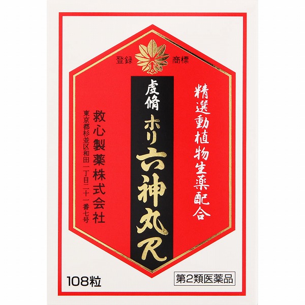 虔脩ホリ六神丸Ｒ 108粒【第2類医薬品】