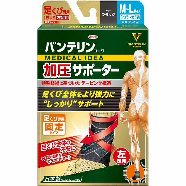 バンテリンコーワ加圧サポーター 足くび専用固定タイプ左足用 ふつう～大きめサイズ