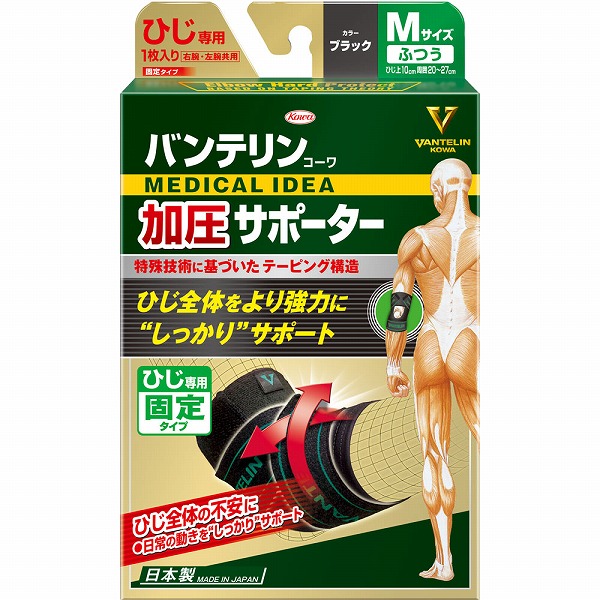 バンテリンコーワ加圧サポーター ひじ専用固定タイプ ふつうサイズ
