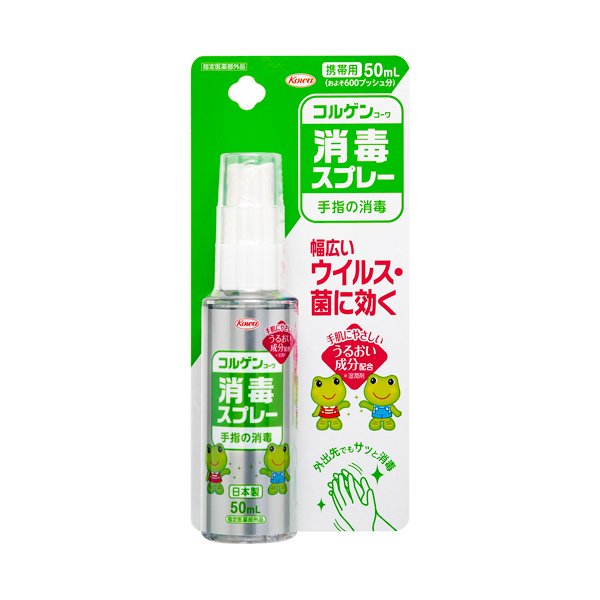 コルゲンコーワ消毒スプレー　50mL【指定医薬部外品】