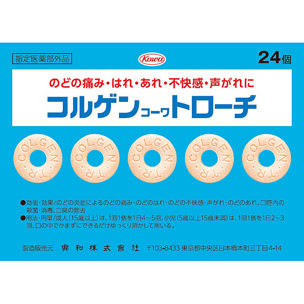 新コルゲンコーワトローチA 24P【指定医薬部外品】
