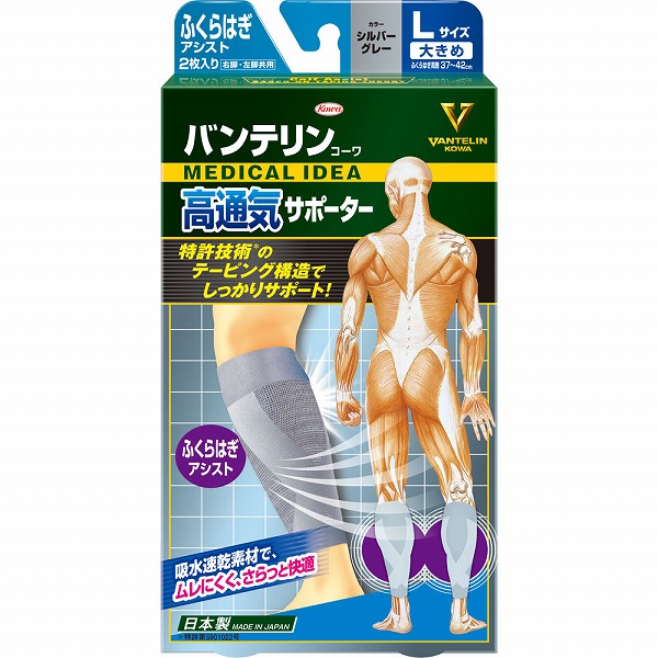 バンテリンコーワ 高通気サポーター ふくらはぎアシスト 大きめサイズ 2枚