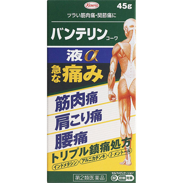 ★バンテリンコーワ液α(45g)【第2類医薬品】