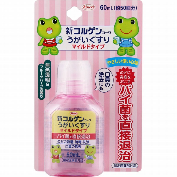 新コルゲンコーワうがいぐすりマイルドタイプ (60mL)【指定医薬部外品】