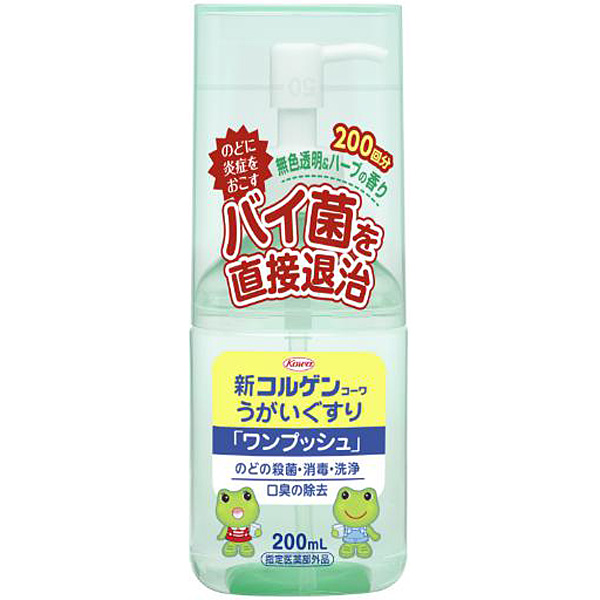 【指定医薬部外品】 新コルゲンコーワうがいぐすり ワンプッシュ（200ml）