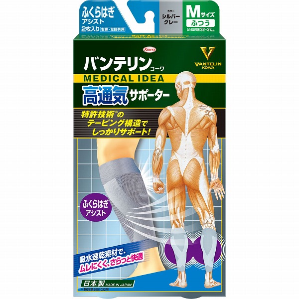 バンテリンコーワ 高通気サポーター ふくらはぎアシスト ふつうサイズ 2枚