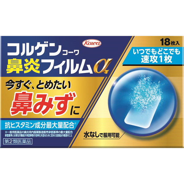 ★コルゲンコーワ鼻炎フィルムα　18枚【第2類医薬品】
