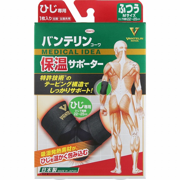 バンテリンコーワ 保温サポーター ひじ専用ふつうサイズ ブラック 1枚