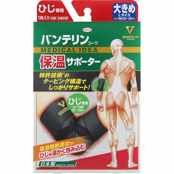 バンテリンコーワ 保温サポーター ひじ専用大きめサイズ ブラック