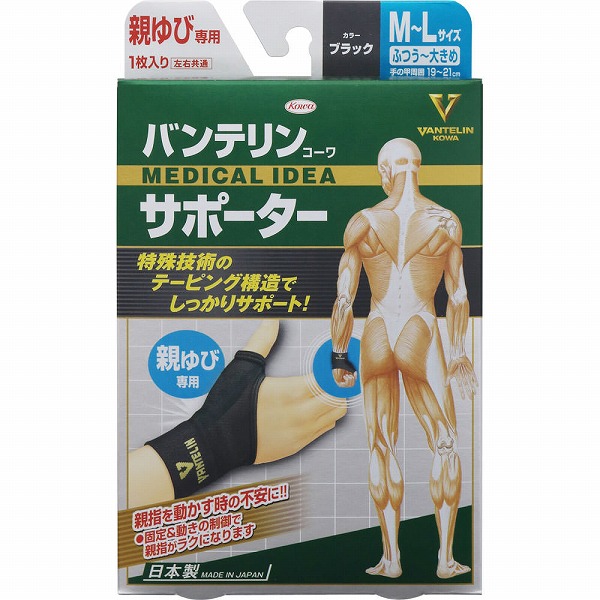 バンテリンコーワサポーター 親ゆび専用 ふつう～大きめサイズ