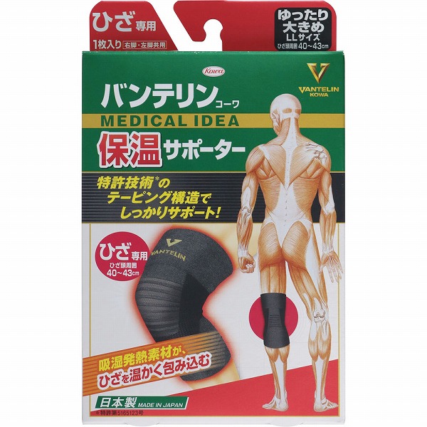 バンテリンコーワ 保温サポーター ひざ専用ゆったり大きめサイズ