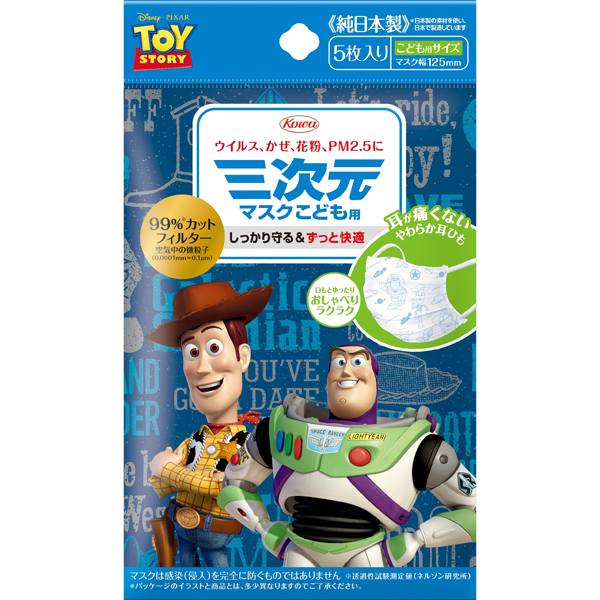 【在庫限りのため特価】三次元マスク（トイ・ストーリー）こども用　5枚