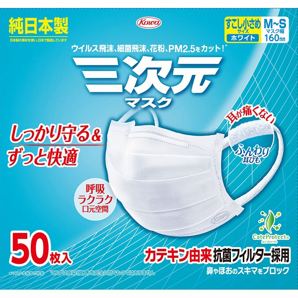 三次元マスク すこし小さめＭＳサイズ 50枚