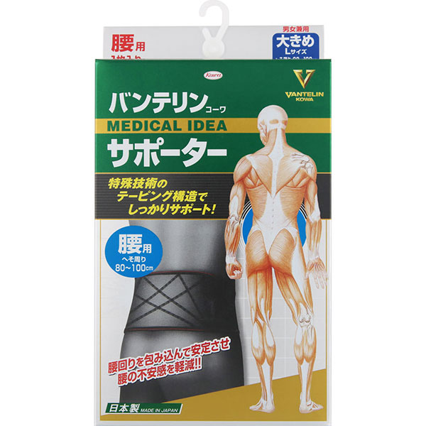 バンテリンコーワサポーター 腰用 大きめサイズ(1枚)