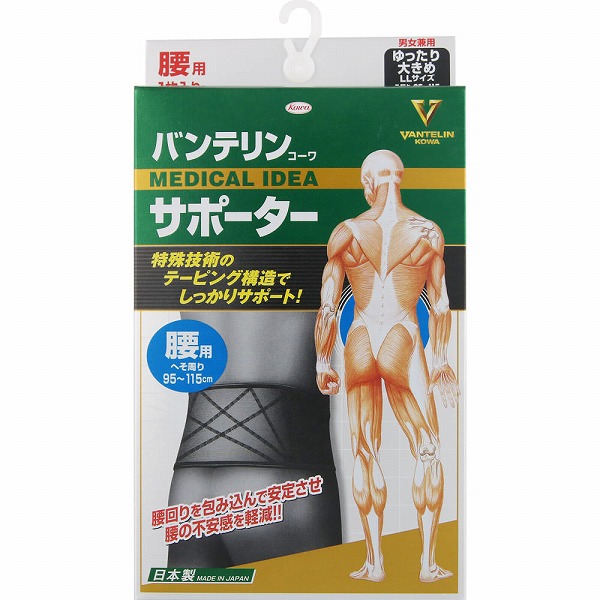 バンテリンコーワサポーター 腰用 ゆったり大きめサイズ