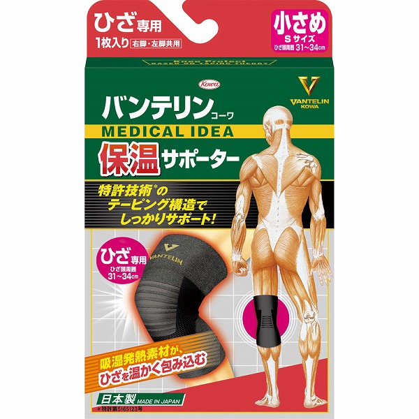 バンテリンコーワ 保温サポーター ひざ専用小さめサイズ ブラック