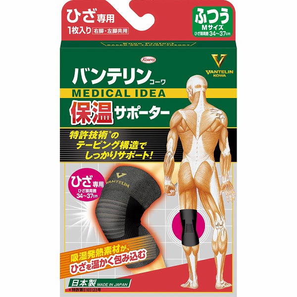 バンテリンコーワ 保温サポーター ひざ専用ふつうサイズ