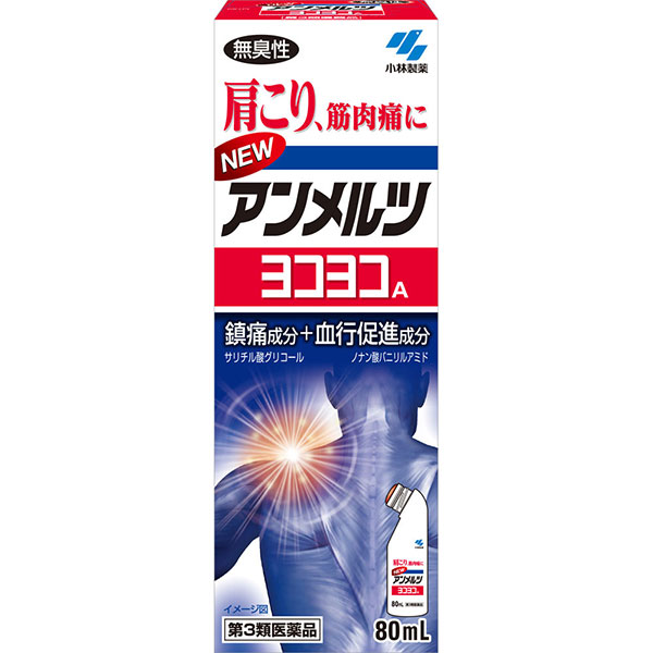 ★ニューアンメルツヨコヨコA (80mL)【第3類医薬品】