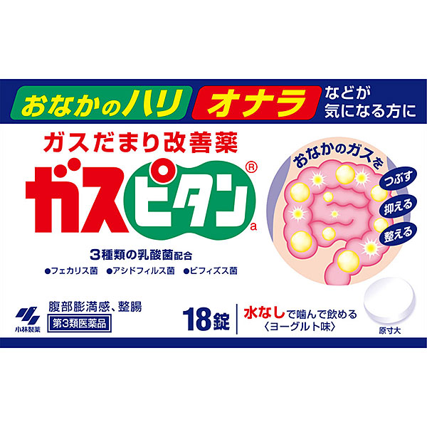 ガスピタンａ（18錠）【第3類医薬品】
