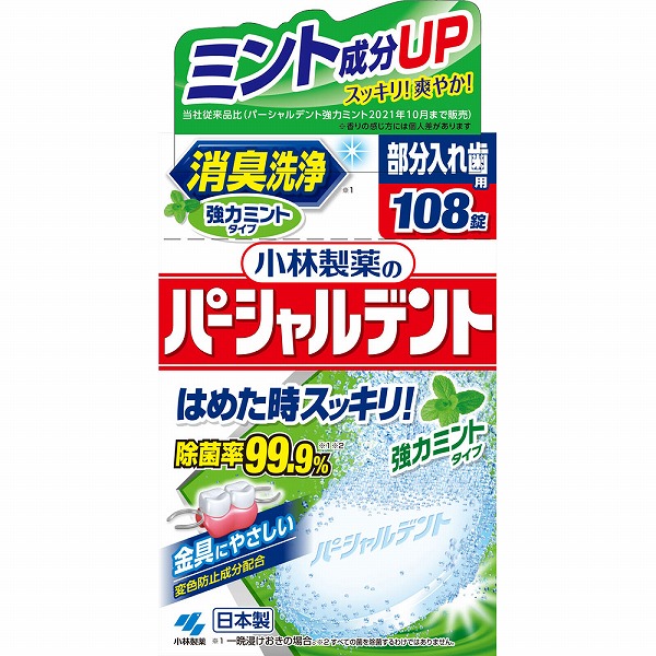 小林製薬のパーシャルデント 消臭洗浄 強力ミント ＰＯＰ付き 2.6g×108錠