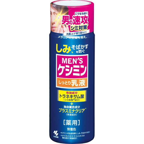 メンズケシミン乳液 110ml【医薬部外品】