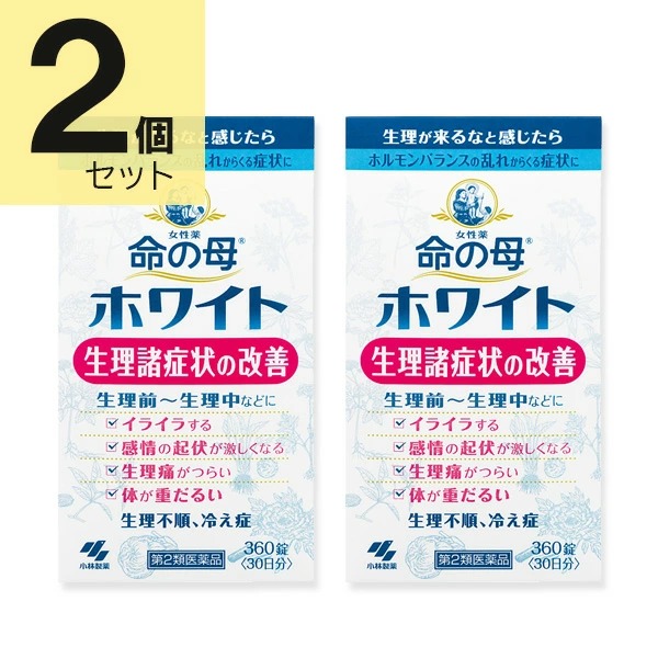 女性薬 命の母ホワイト  (360錠)　2個セット【第2類医薬品】