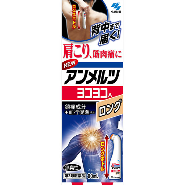 ★ニューアンメルツヨコヨコＡロング (90mL)【第3類医薬品】