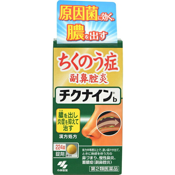チクナインｂ　224錠【第2類医薬品】