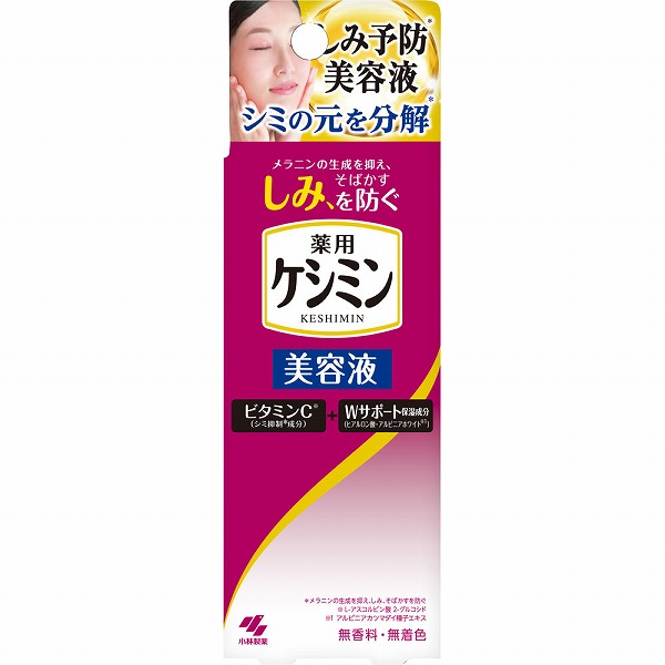 ケシミン美容液 30mL【医薬部外品】