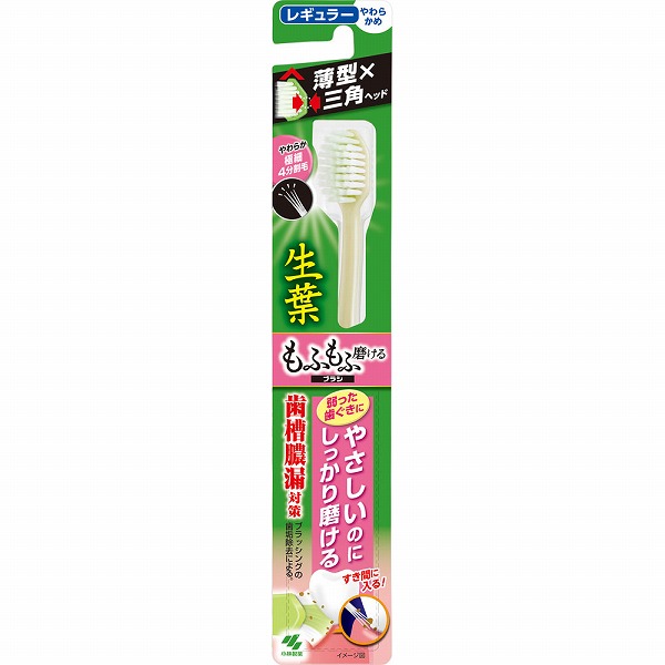 生葉 もふもふ磨けるブラシ レギュラー ※色は選べません