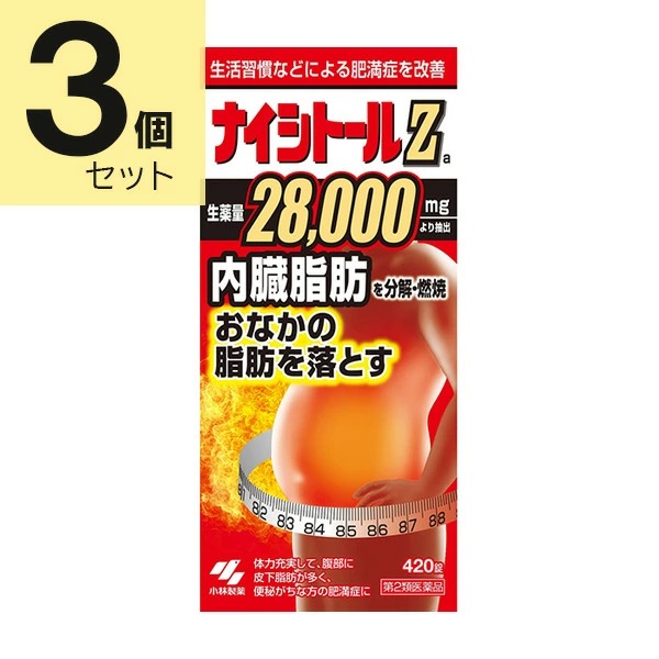 ★【第2類医薬品】ナイシトールZa (420錠)×3個セット