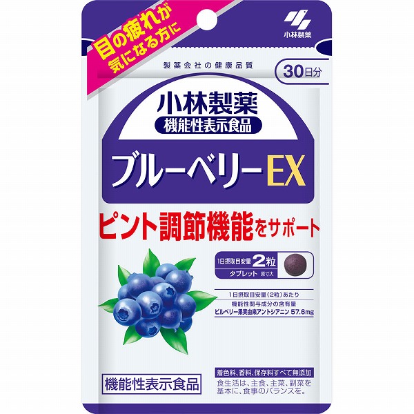 ブルーベリーＥＸ 19.8g（330mg×60粒）【機能性表示食品】