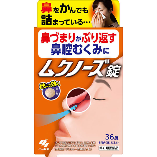 ★ムクノーズ錠(36錠)【第2類医薬品】