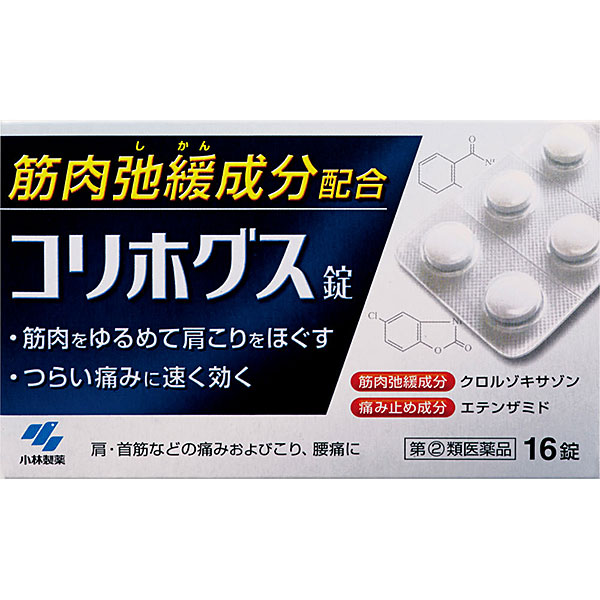 小林製薬 コリホグス錠  (16錠)【指定第2類医薬品】