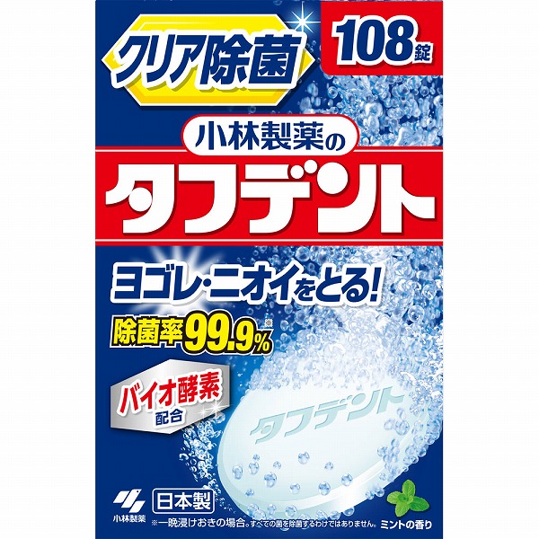 小林製薬のタフデント クリア除菌 2.6g×108錠
