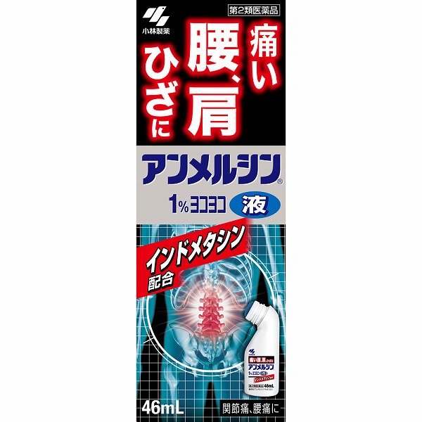 ★アンメルシン1%ヨコヨコ (46mL)【第2類医薬品】