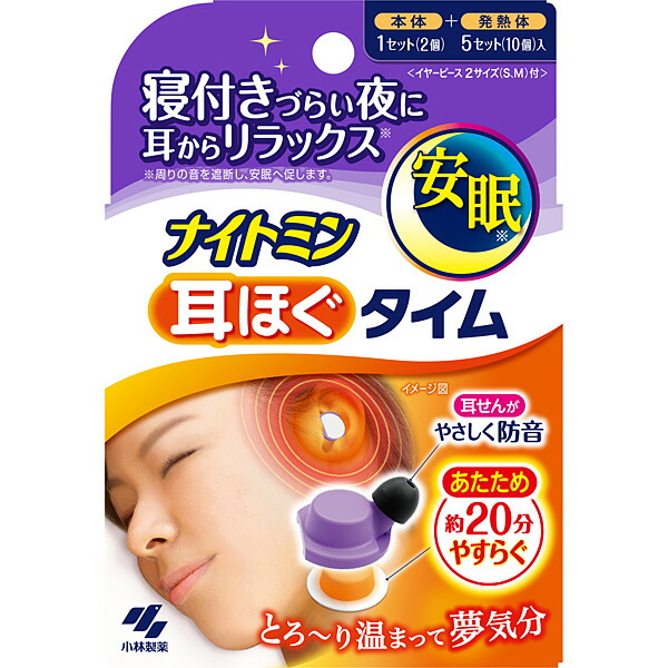 ナイトミン耳ほぐタイム
