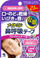 小林製薬　ナイトミン鼻呼吸テープアロマラベンダー 21枚