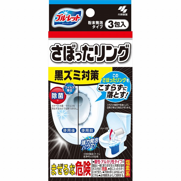 ブルーレット さぼったリング 40g×3包