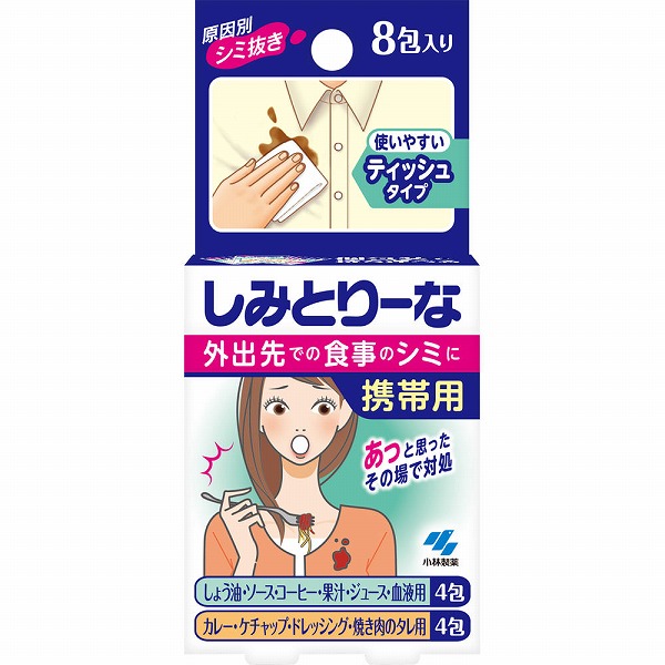 しみとりーな 携帯用   8包