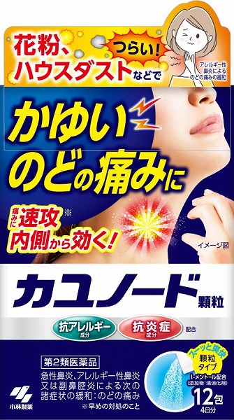 ★カユノード 12包【第2類医薬品】