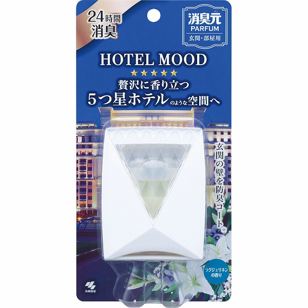 消臭元 パルファム HOTEL MOOD 玄関・部屋用 ラグジュリネン 5.8mL
