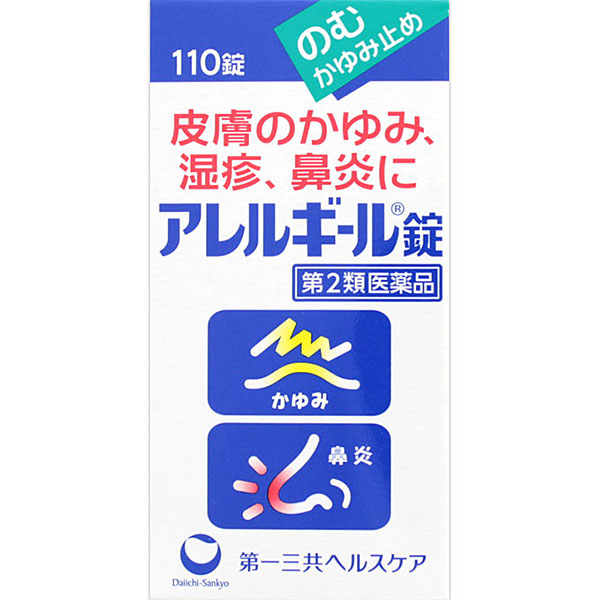 ★アレルギール錠 110錠【第2類医薬品】