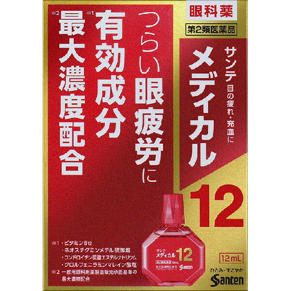 ☆サンテメディカル12 12ml【第2類医薬品】