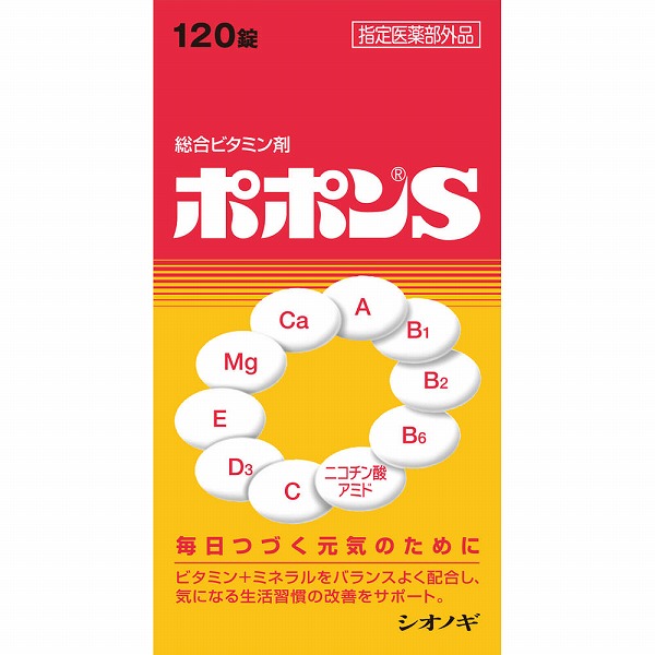 ポポンＳ 120錠【指定医薬部外品】